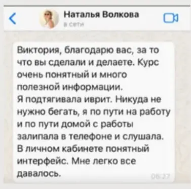 Отзыв ученика школы ИВРИКА