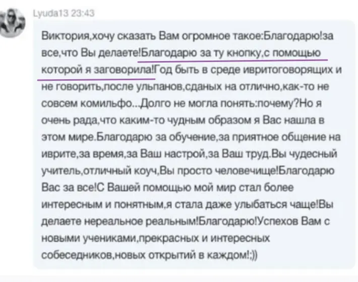 Отзыв ученика школы ИВРИКА