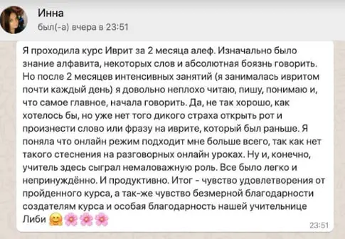 Отзыв ученика школы ИВРИКА
