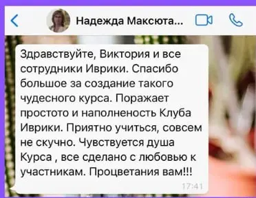 Отзыв ученика школы ИВРИКА