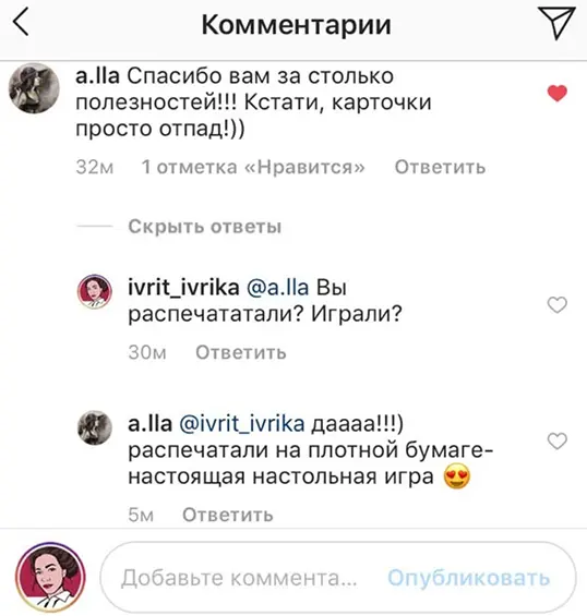 Отзыв ученицы о карточках ИВРИКА в комментариях