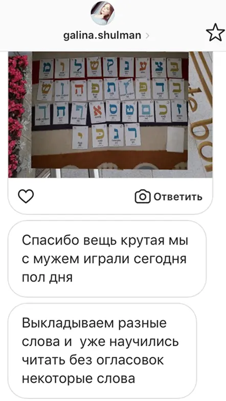 Отзыв ученицы о настольной игре с карточками иврита