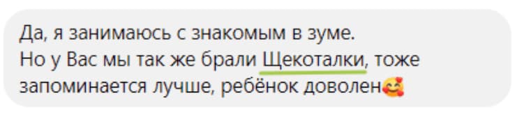 Скриншот отзыва ученицы о курсах иврита ИВРИКА