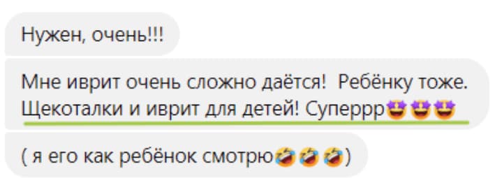 Скриншот отзыва ученицы о курсах иврита ИВРИКА