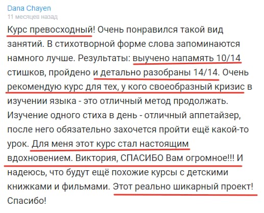 Скриншот отзыва ученицы о курсах иврита ИВРИКА