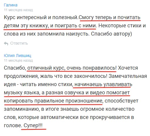 Скриншот отзыва ученицы о курсах иврита ИВРИКА