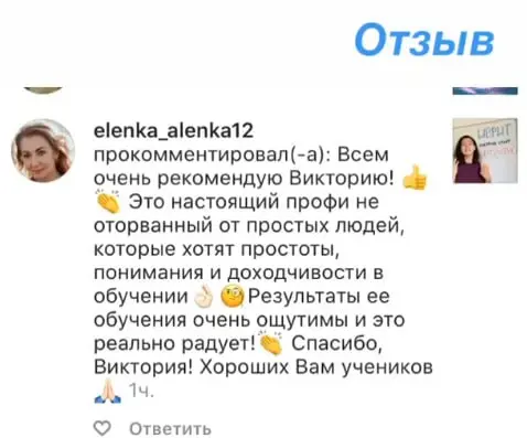 Скриншот отзыва студента о курсе иврита