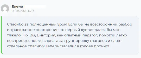 Скриншот отзыва студента о курсе иврита
