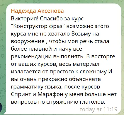 Скриншот отзыва студента о курсе иврита